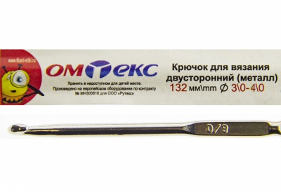 0333-6150-Крючок для вязания двухстор, металл, "ОмТекс",d-3/0-4/0, L-132 мм - купить в Самаре. Цена: 22.22 руб.