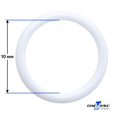10 мм Кольцо пластиковое для бюстгальтера (S-1000) белое  - купить в Самаре. Цена: 1.18 руб.