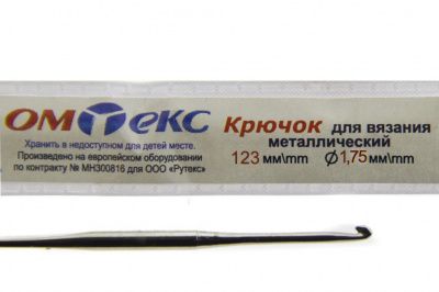 0333-6004-Крючок для вязания металл "ОмТекс", 0# (1,75 мм), L-123 мм - купить в Самаре. Цена: 17.28 руб.