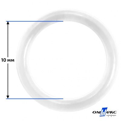 10 мм Кольцо пластиковое для бюстгальтера (Т-1000) прозрачное  - купить в Самаре. Цена: 0.69 руб.