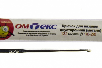 0333-6150-Крючок для вязания двухстор, металл, "ОмТекс",d-1/0-2/0, L-132 мм - купить в Самаре. Цена: 22.22 руб.