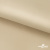 Ткань подкладочная Таффета 190Т, 14-1108 беж светлый, 53 г/м2, антистатик, шир.150 см   - купить в Самаре. Цена 57.16 руб.