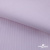Ткань сорочечная Скилс, 115 г/м2, 58% пэ,42% хл, шир.150 см, цв.2-розовый, (арт.113) - купить в Самаре. Цена 306.69 руб.