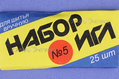 Набор игл для шитья №5(Россия) с30-275 - купить в Самаре. Цена: 58.35 руб.