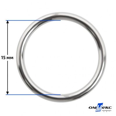 15 мм Кольцо для бюстгальтера (#027)  металл никель - купить в Самаре. Цена: 3.18 руб.