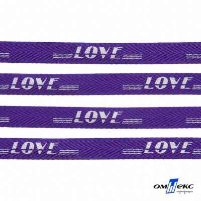 Тесьма отделочная (киперная) 10 мм, 100% хлопок, "LOVE" (45 м) цв.121-18 -фиолет - купить в Самаре. Цена: 797.46 руб.